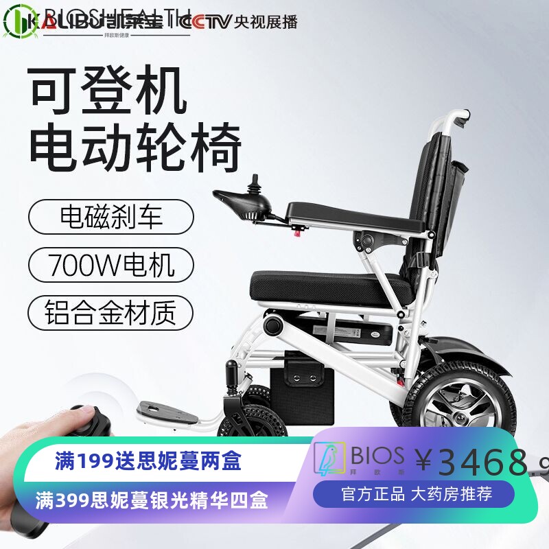 凯莱宝电动轮椅全自动智能残疾人折叠轻便可折叠专用老人代步车图片
