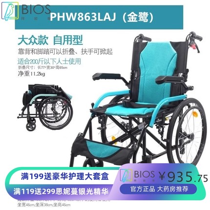 凤凰轮椅折叠轻便铝合金手动老人残疾人轮椅车代步手推车PHW863