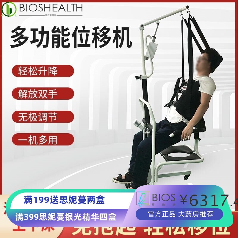 电动升降移位机残疾人洗澡轮椅卧床瘫痪老人病人多功能护理移位器