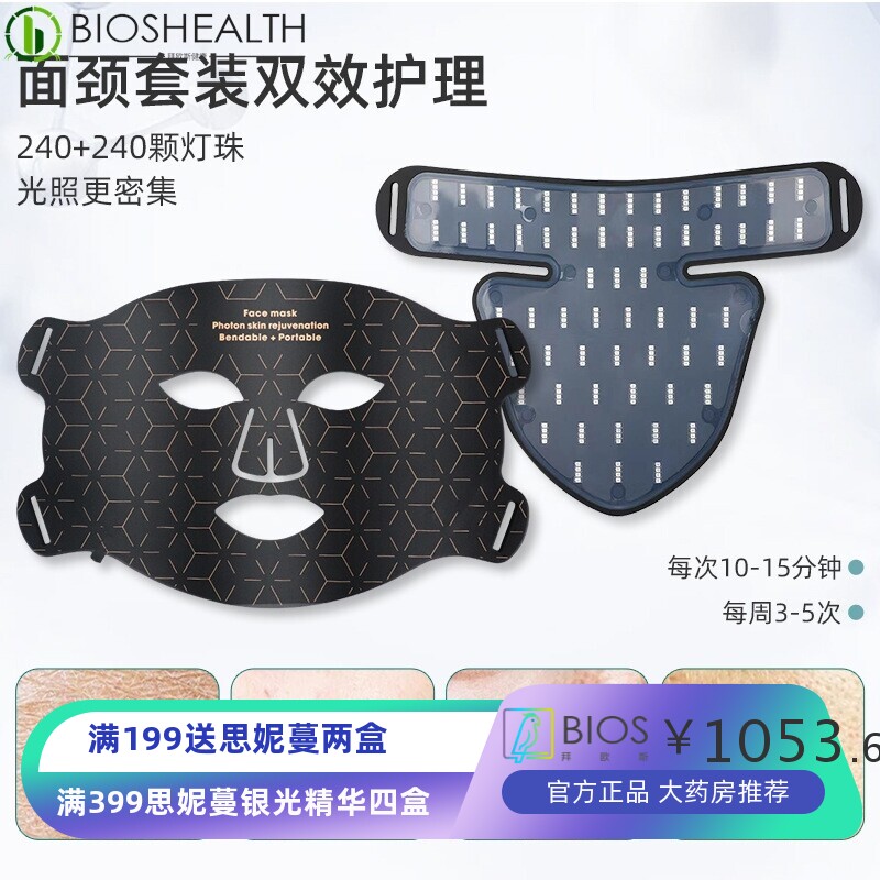 红蓝光面膜仪 家用脸部LED红光光谱仪美容仪器硅胶面罩光子护肤仪