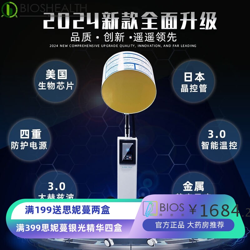 海思小太阳太赫兹细胞修复理疗仪 太赫兹波能量热疗仪量子灸疗仪