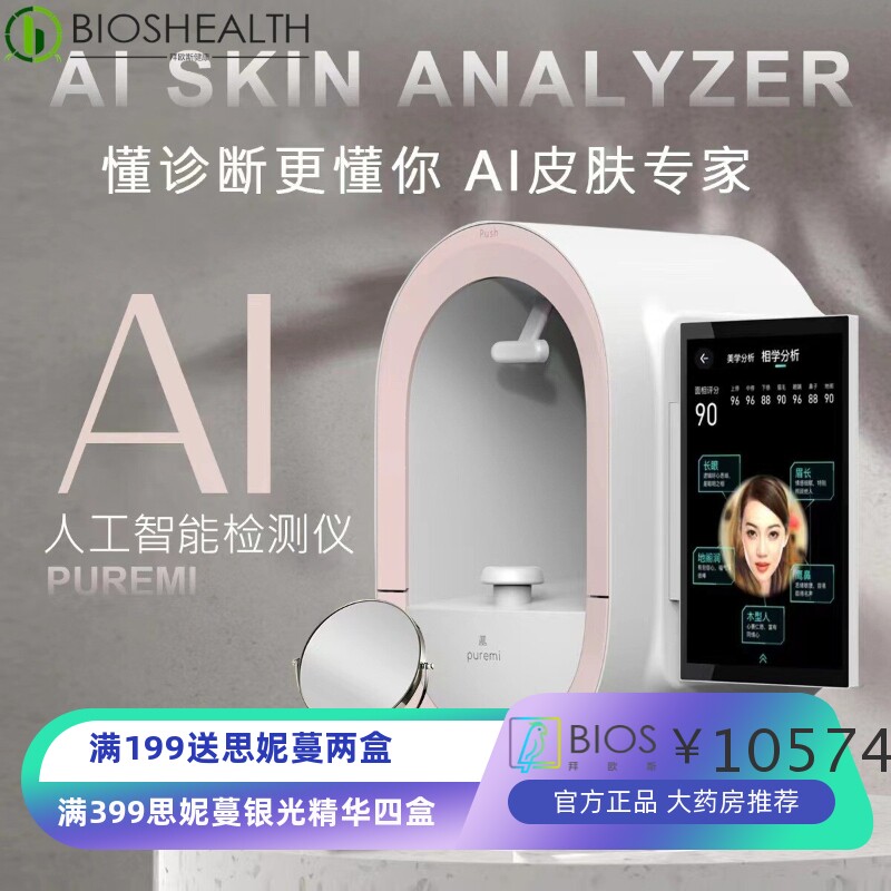美大招皮肤检测仪美容院皮肤管理八光谱Al智能面部检测试仪器魔镜