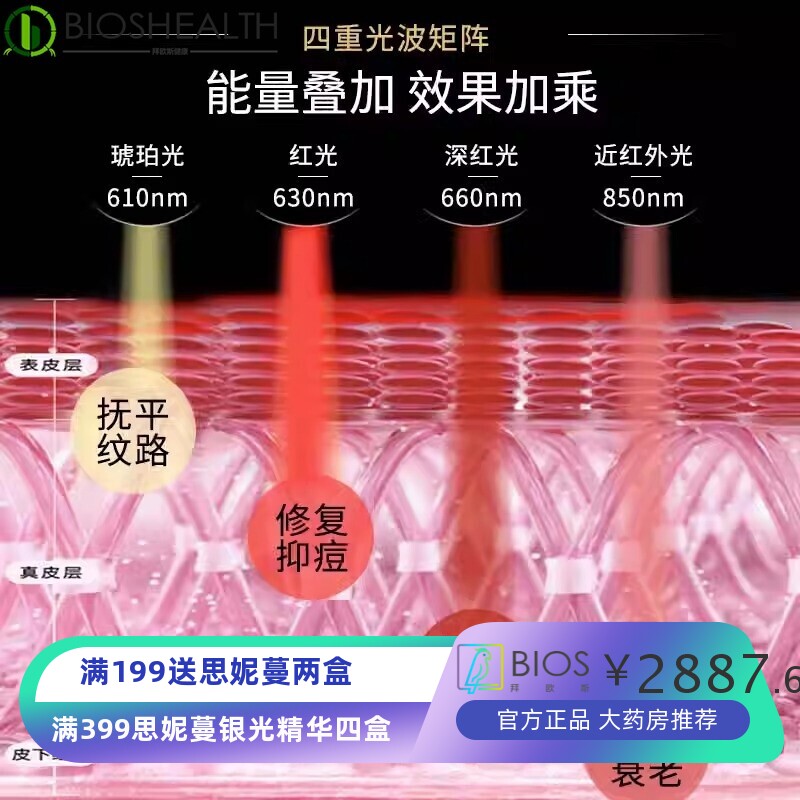 BCD面罩美容仪光子面膜仪光谱家用淡纹嫩肤红光脸部大排灯PRO