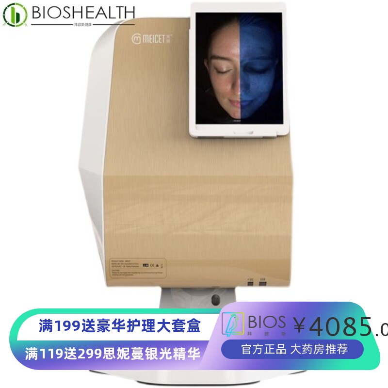 毕薇美测德国DJM皮肤分析仪CT面部水份测肤仪8光谱皮肤管理美容院