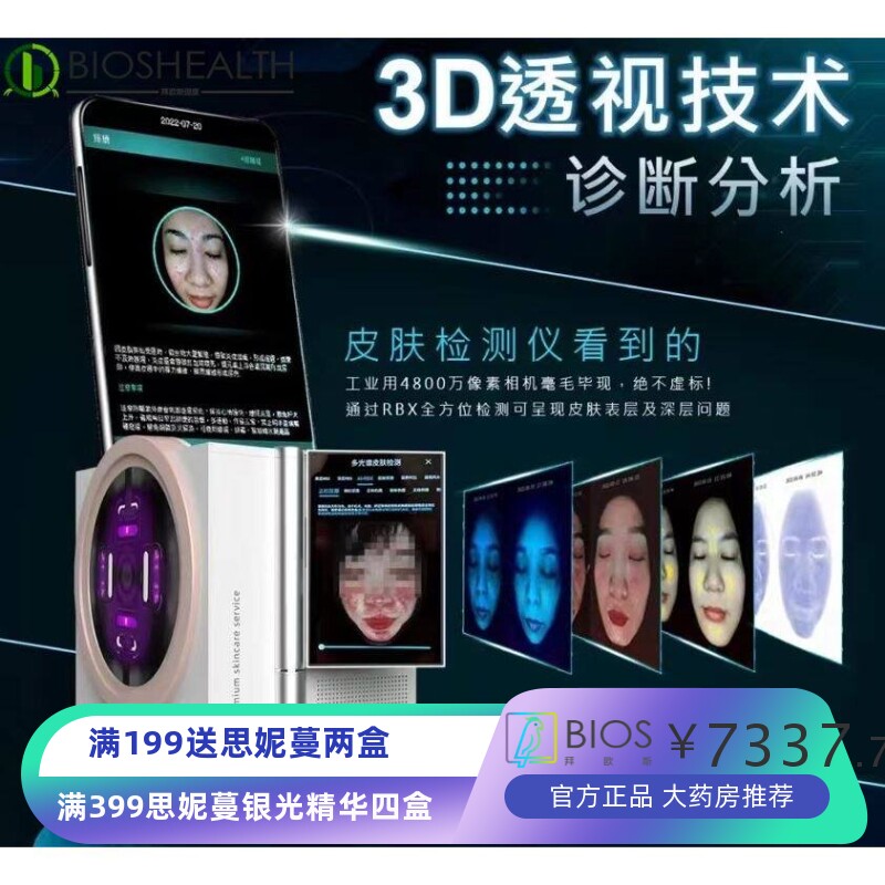 皮肤检测仪美容院多功能智能12光谱面部肌肤问题皮肤分析管理仪器