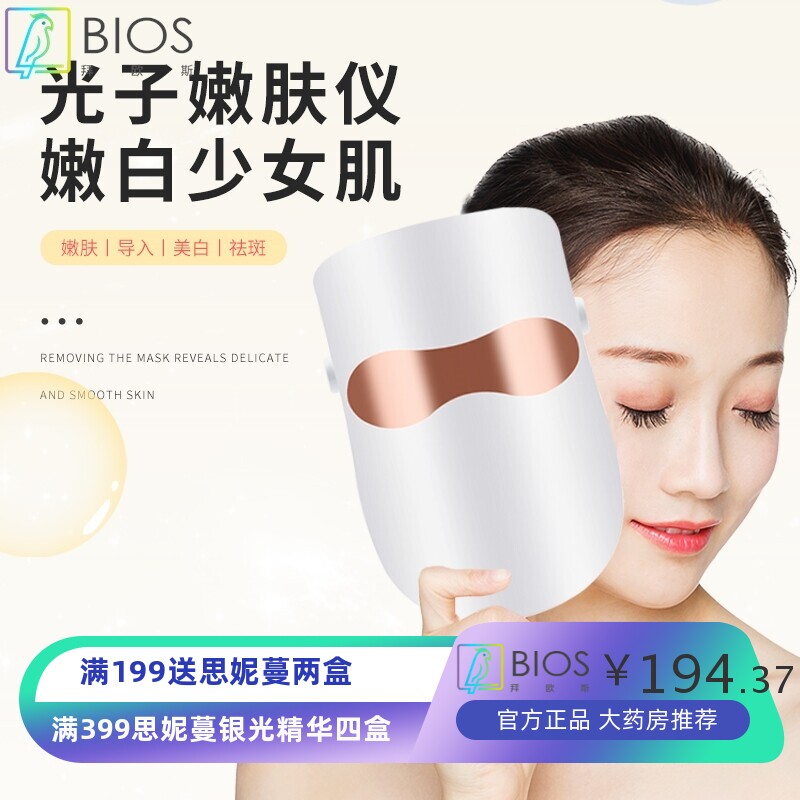 光子嫩肤美容仪红蓝光面膜仪家用脸部七彩光谱大排灯led面罩