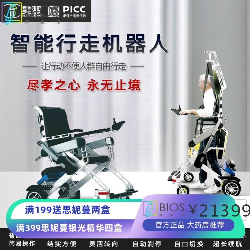 电动轮椅移位机轮椅老人残疾瘫痪升吊机智能康复站立行走训练器