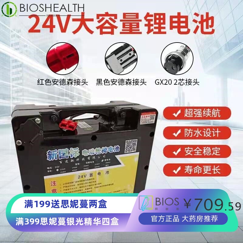 24V12AH九圆互帮贝珍老年代步车电动轮椅锂电池24V20ah除草机蓄电