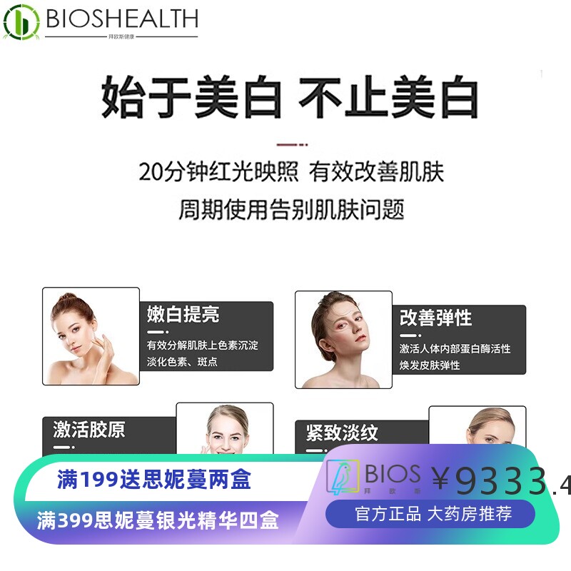 太空舱美白舱全身美肤光子能量仪光谱仪红外仪器德国海洋之星工厂