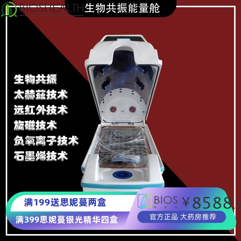 远红外生物能量共振舱旋磁太赫兹熏蒸墒减仪太空理疗养生舱