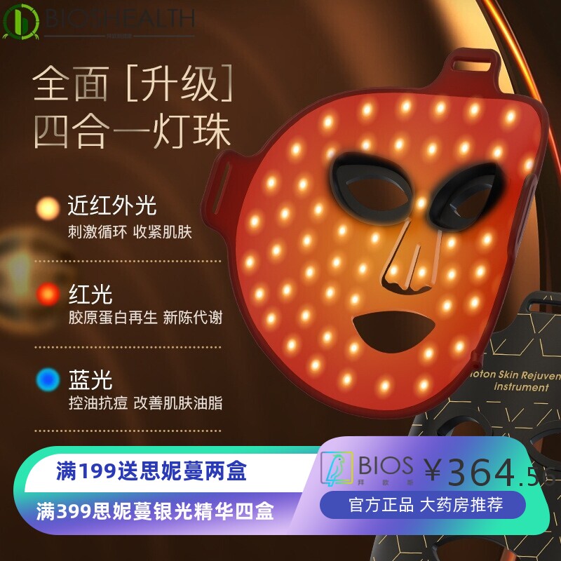 跨境新款面罩脸部光子嫩肤面膜仪家用美白祛痘淡斑光谱仪