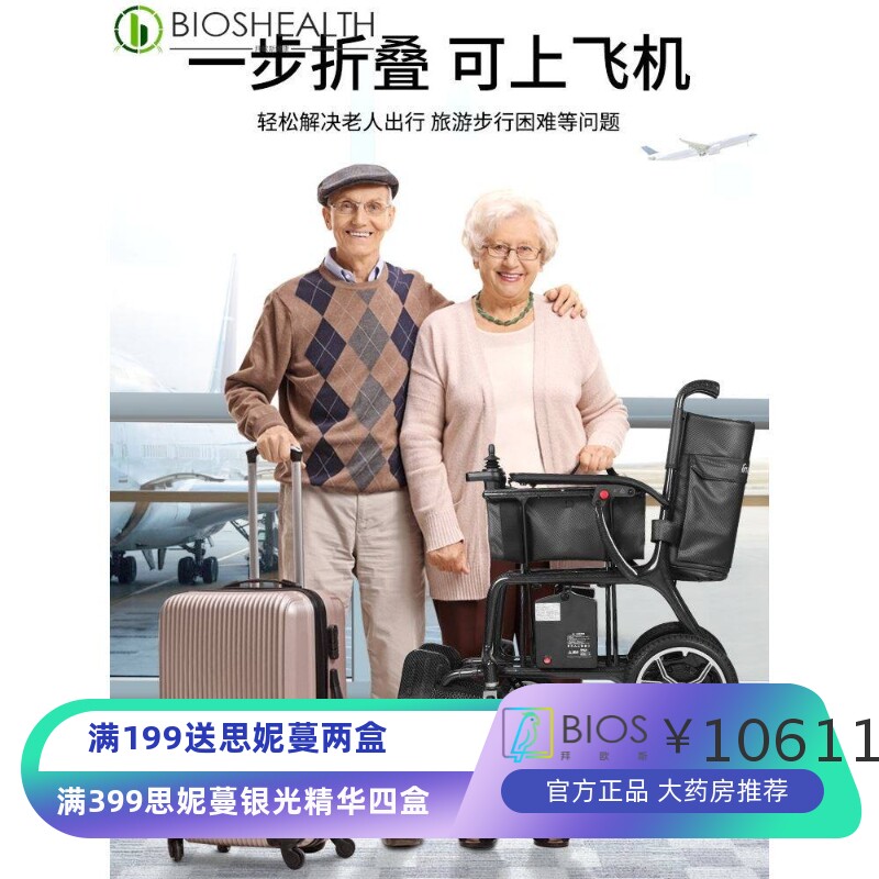 英洛华碳纤维电动轮椅轻便折叠智能全自动老年人残疾人代步车5909