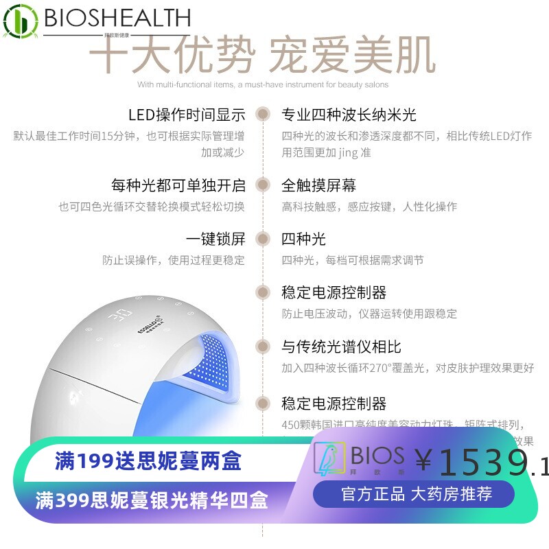 爱森露光谱仪红蓝光子嫩肤LED彩光美容仪光疗祛痘皮肤管理仪器