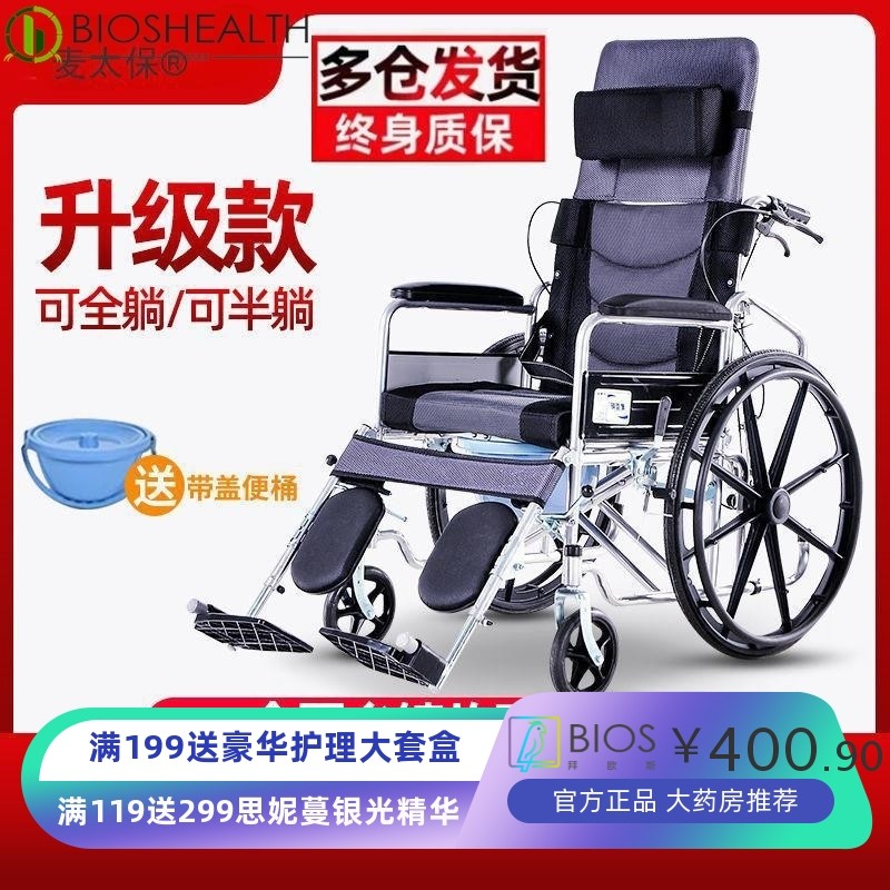 麦太保全躺轮椅折叠轻便带坐便老人便携多功能超轻手推车复健椅