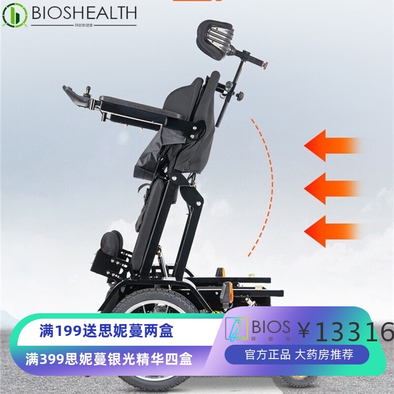 贝珍电动站立轮椅车智能全自动老年人残疾人站立支架助行器坐便器