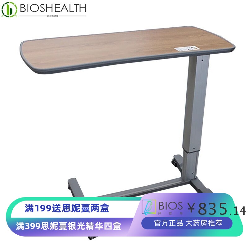 可移动床边桌护理床移动餐桌老年人升降饭桌病床病房病人专用