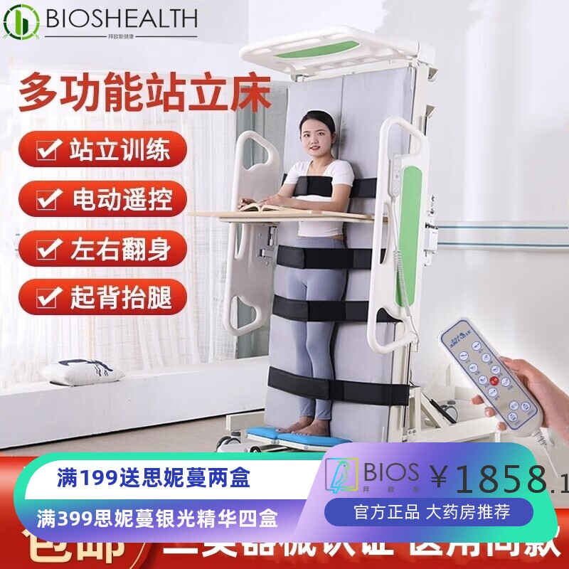 电动站立护理床家用康复训练器材瘫痪病人床老人多功能护理卧床病