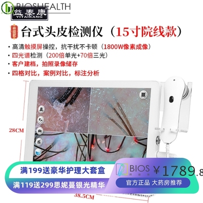 益泰康头皮检测仪触摸屏智能四光谱毛囊测试仪多功能建档储存