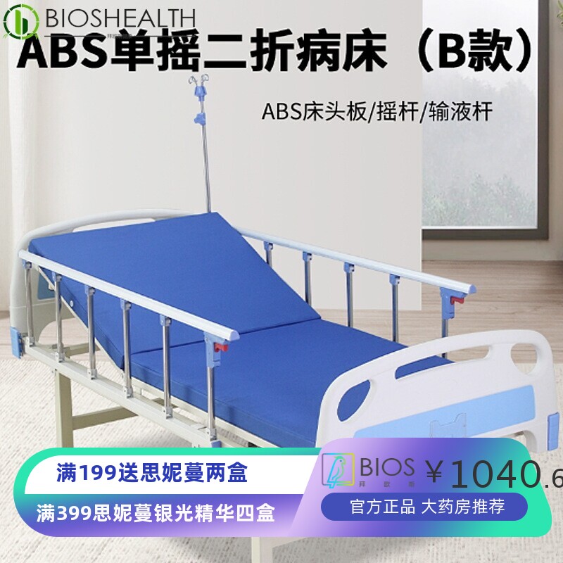 ABS手动单摇病床家院起背养老院老人多功能家用护理病床厂家