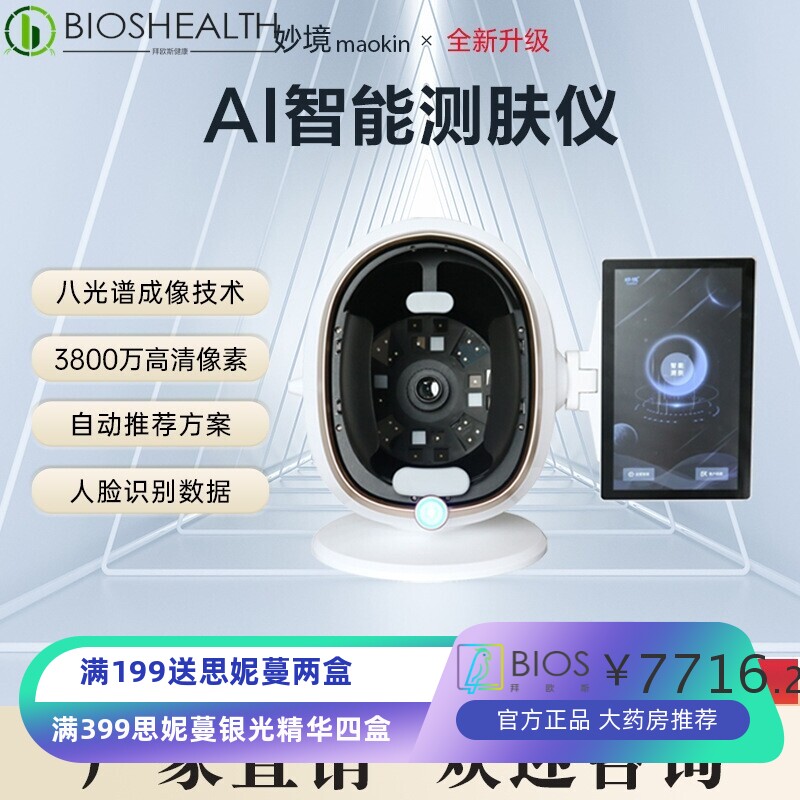魔玑Max智能AI八光谱面部皮肤问题检测带平板魔镜皮肤检测美容仪