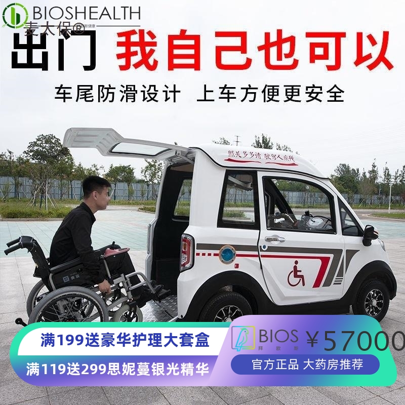 麦太保残疾椅子电动轮全自动代步下肢专用残疾人四轮车车母车