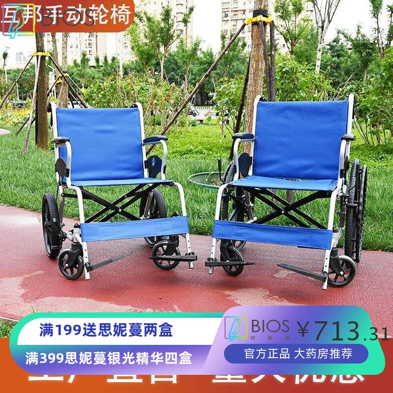 互邦手动轮椅铝合金HBL12老年人轮椅残疾人轮椅残联养老院合作