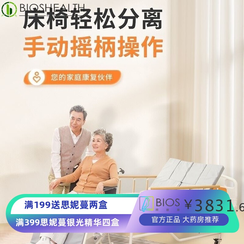 迈德斯特电动轮椅床家用多功能护理床瘫痪老人床椅分离两用床
