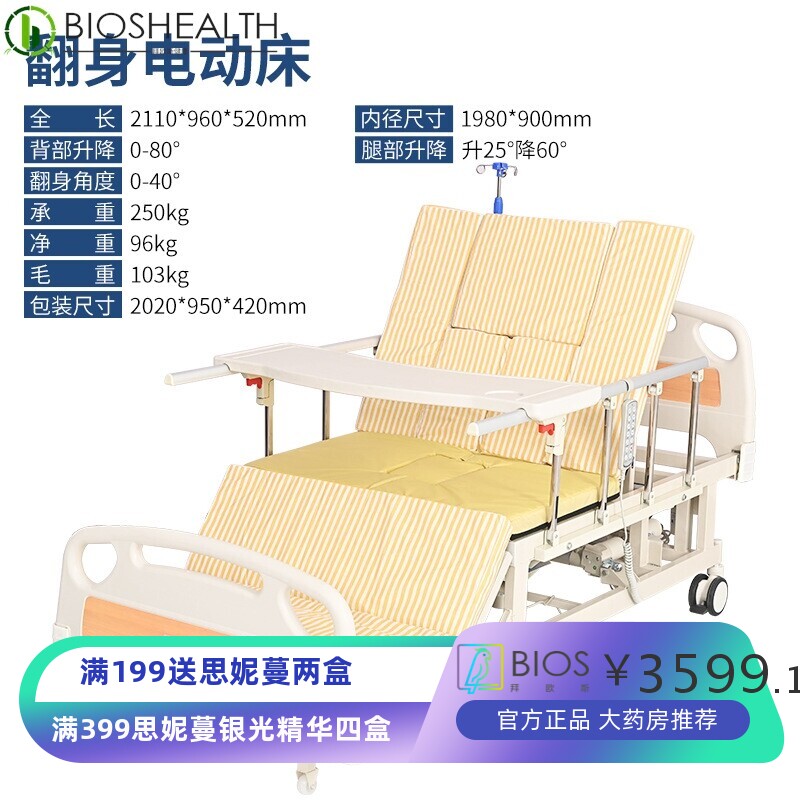 翻身电动床翻身抬腿 带便盆一键座椅电动多功能家用全曲护理床