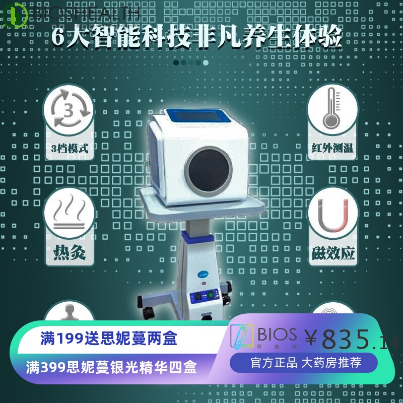 太赫兹量子灸疗仪细胞能量仪惠慈妙慈云慈波薇赫兹光波热疗养生仪