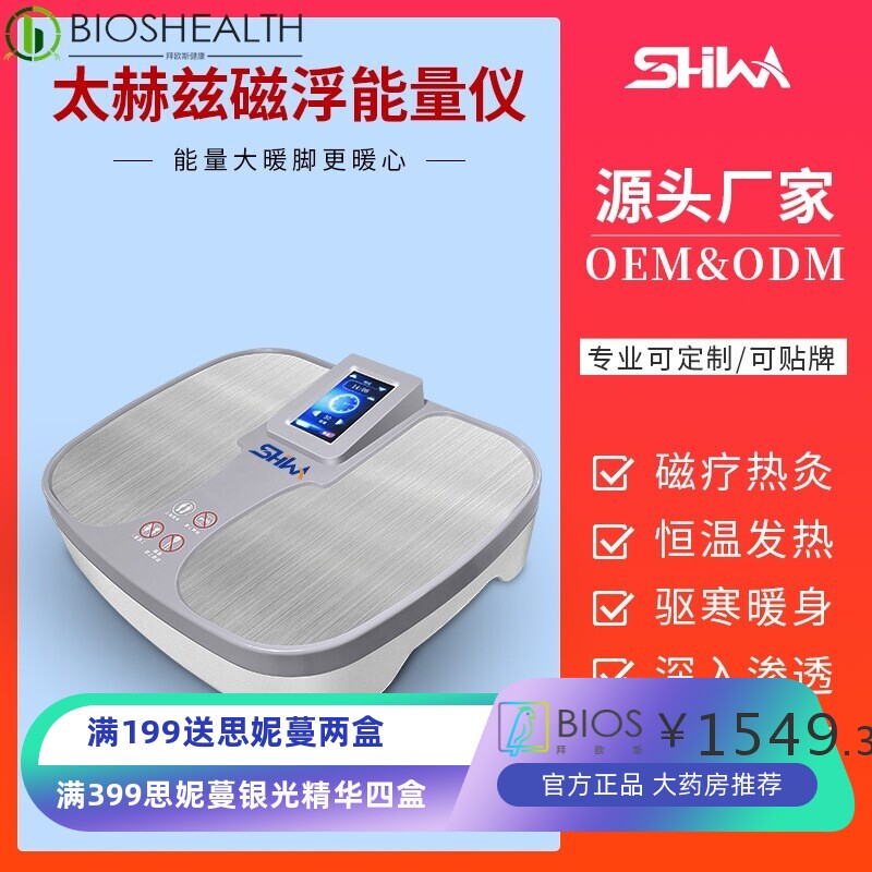 太赫兹足疗仪热疗量子仪经络细胞热疗仪体验馆美容院磁浮能量仪