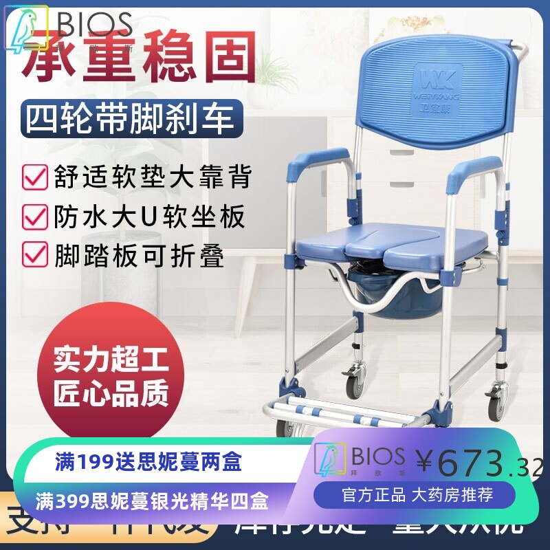 老人带轮坐便椅轮残疾人移动马桶椅孕妇洗澡椅冲凉座便凳子沐浴椅