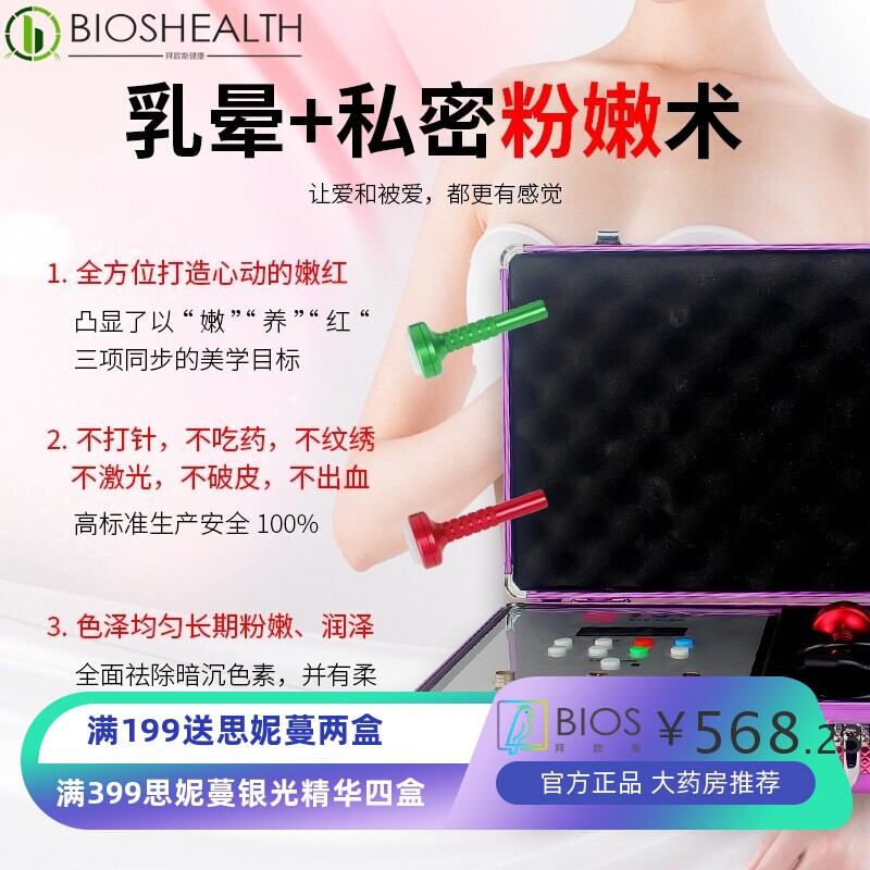 多俪尔私处粉嫩去黑色素导入仪  乳晕乳头变粉私密护理光谱美容仪