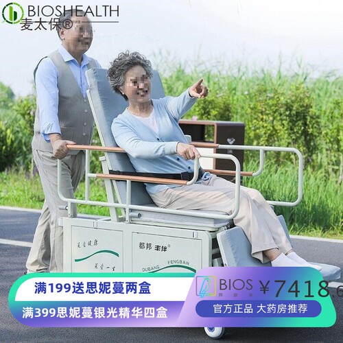 麦太保大小便自动冲洗烘干电动护理床瘫痪老人家用多功能翻身轮椅