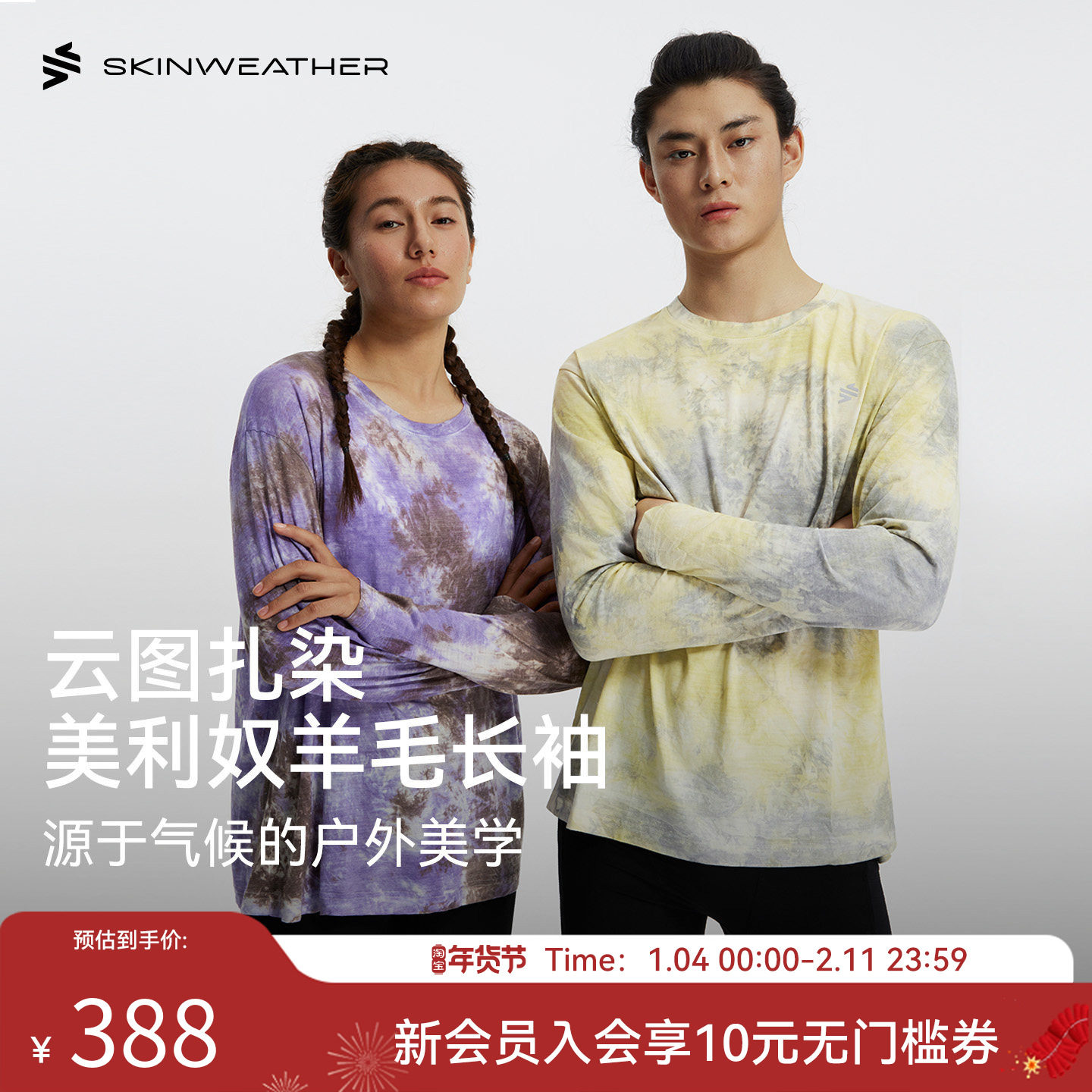 体表气候 云图美利奴羊毛天丝扎染长袖T恤速干衣户外徒步运动春,户外/登山/野营/旅行用品,速干T恤,淘宝优惠券,粉丝福利购,淘宝优惠卷