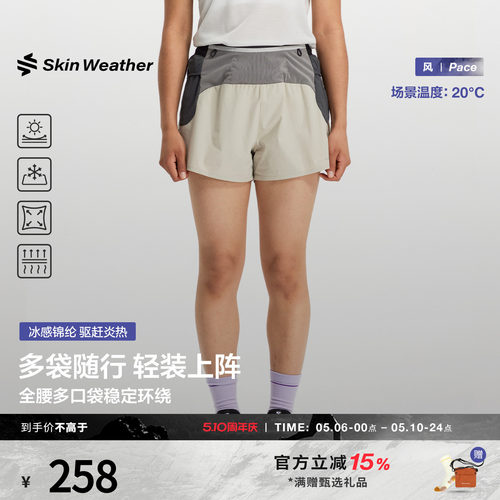 体表气候 风行者越野跑短裤运动男女超轻速干大容量多口袋春夏新