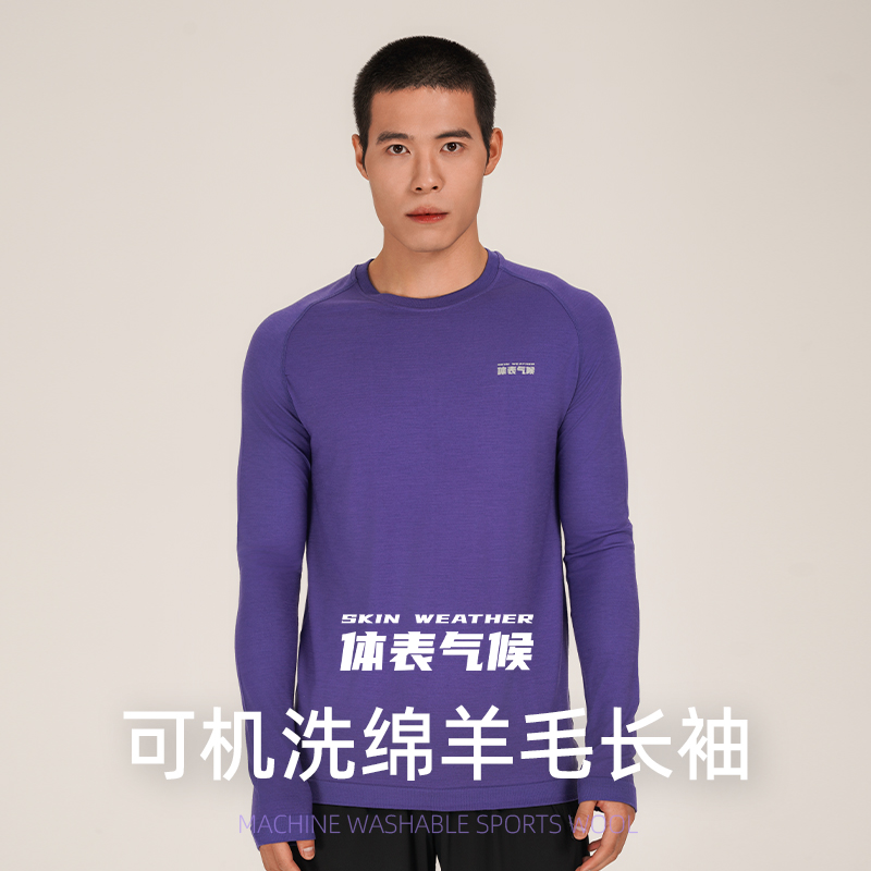 体表气候 可机洗澳洲美利奴羊毛速干衣长袖T恤户外跑步服登山上衣