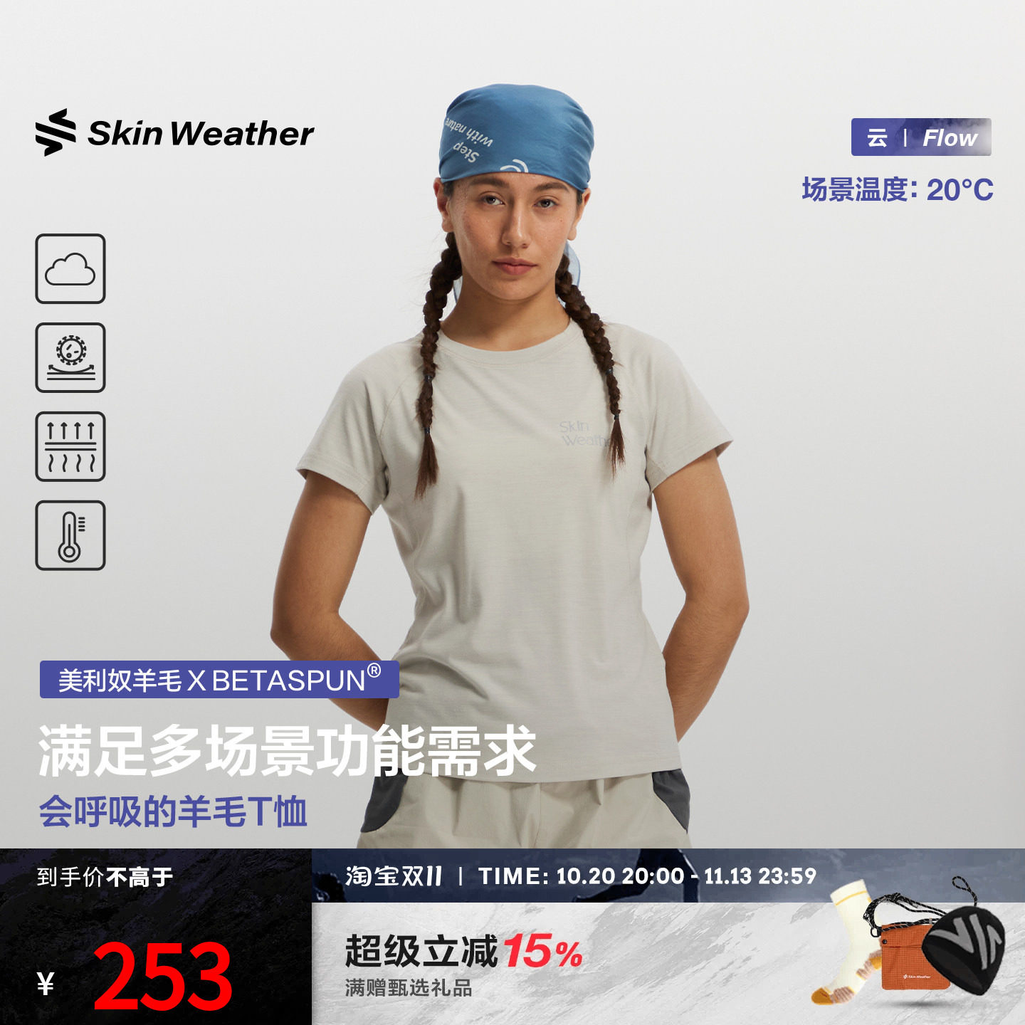 体表气候 云息美利奴羊毛运动短袖T恤抗菌上衣户外女2026秋上新