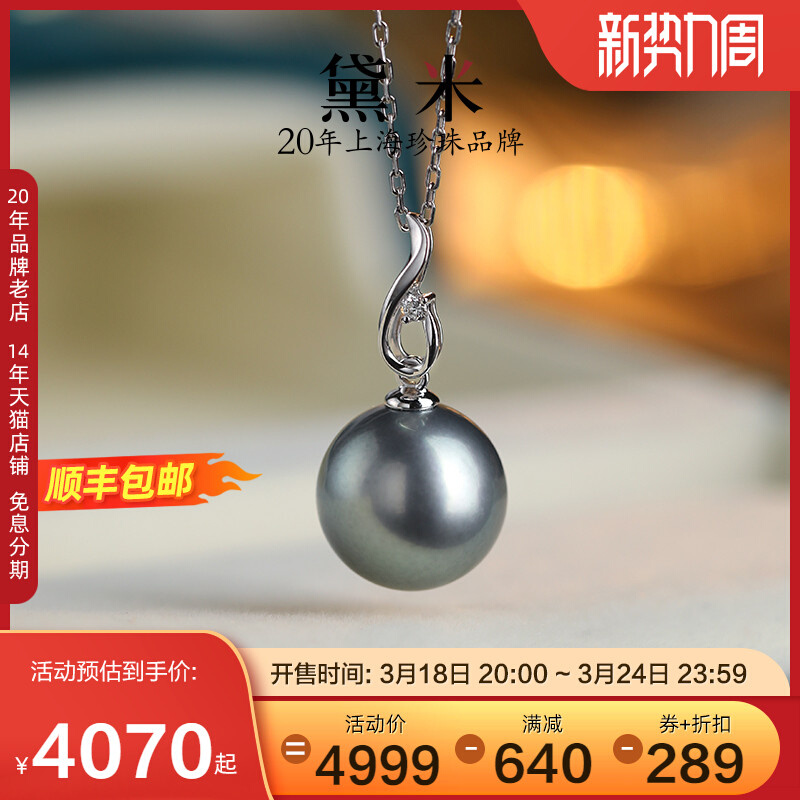 黛米珠宝 辰晖 11-12mm铂金灰海水大溪地黑珍珠项链18k金钻石吊坠