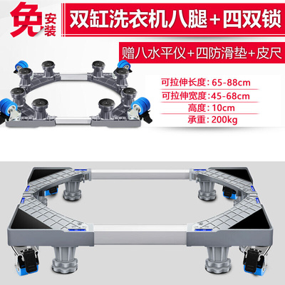 杰西吉达双缸半自动洗衣机底座移动万向轮脚架固定加高防震加大通