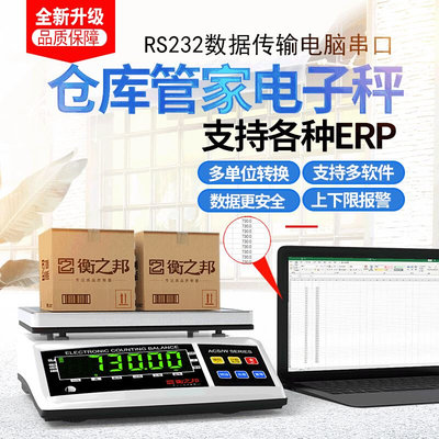 RS232电脑串口数据传输电子秤台秤多功能磅秤USB接口精准电子称