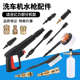 亿力3 5系高压洗车机配件水枪钢丝管进出水接头刷泡沫壶