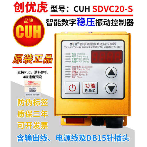 创优虎CUH SDVC20S智能数字调稳压送料满料停机控制器五金工具电