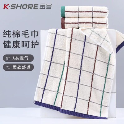 金号纯棉A类透气柔软不掉毛面巾