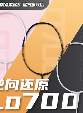 OGKILS欧击柳丁700羽毛球拍ld700碳纤维速度型nf700破解顺丰包邮