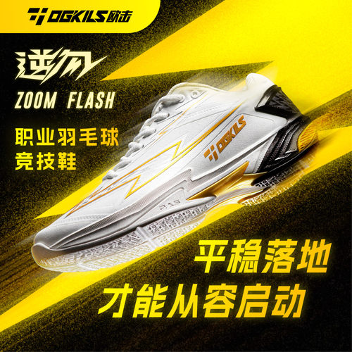 欧击逆闪专业级羽毛球鞋四轴碳板