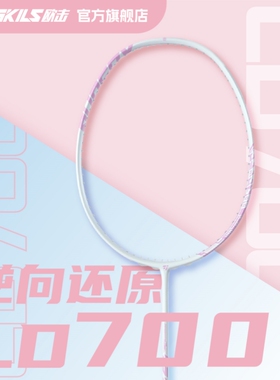 OGKILS欧击LD柳丁700羽毛球拍单拍女生碳素纤维超轻高颜值NF还原