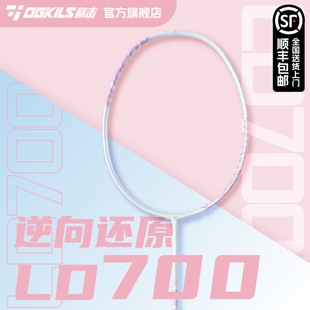 OGKILS欧击LD柳丁700羽毛球拍单拍女生碳素纤维超轻高颜值NF还原