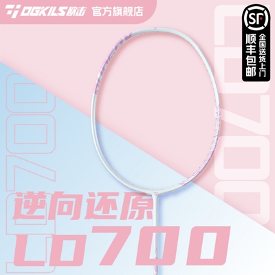 OGKILS欧击羽毛球拍柳丁700女生