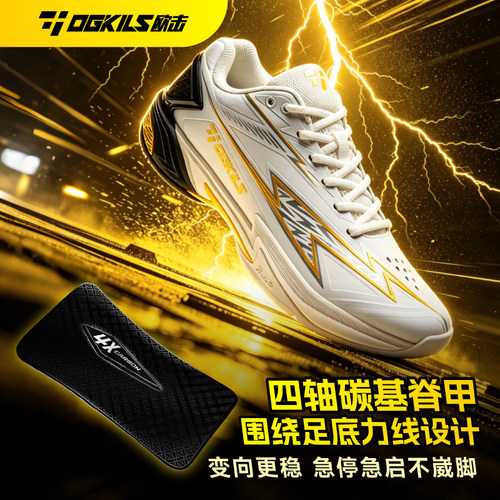 欧击逆闪专业级羽毛球鞋四轴碳板