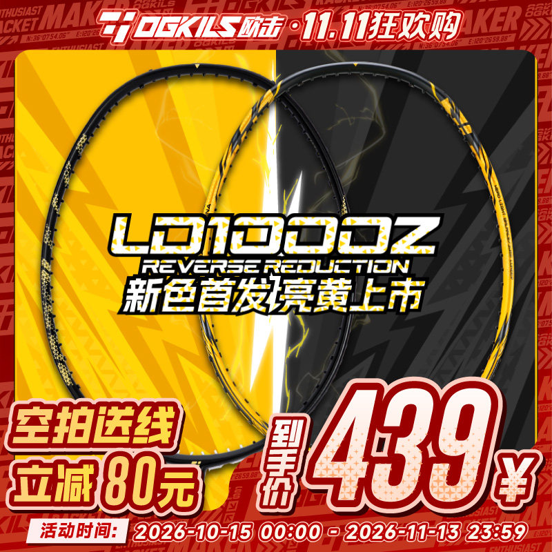 OGKILS欧击LD柳丁1000Z羽毛球拍高磅全碳素纤维木手柄单拍旗舰店